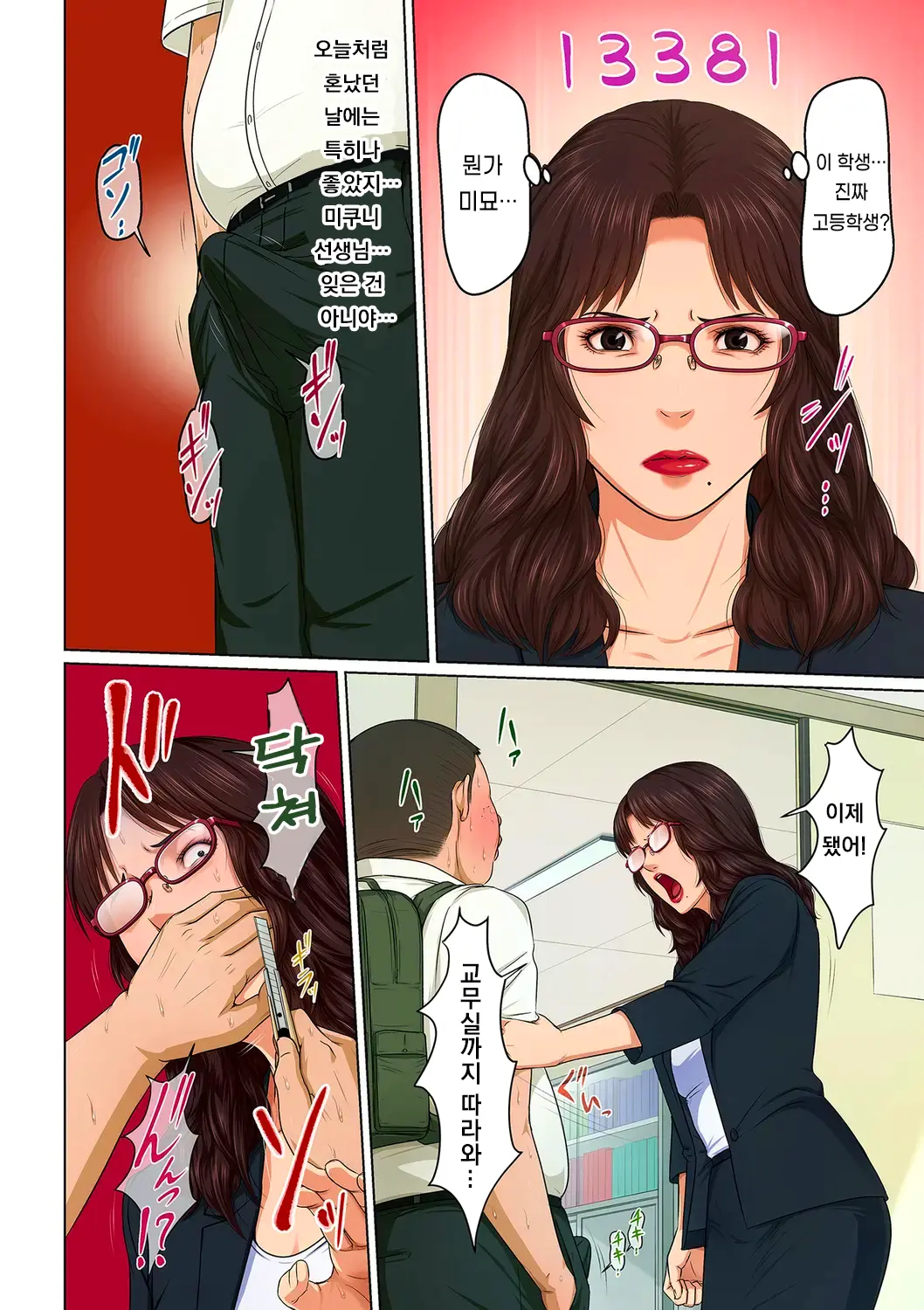 Karamitsuku Shisen 3 | 휘감기는 시선 3