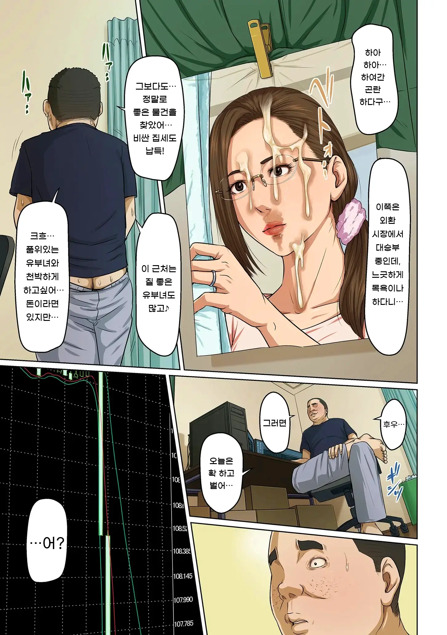 Karamitsuku Shisen 3 | 휘감기는 시선 3