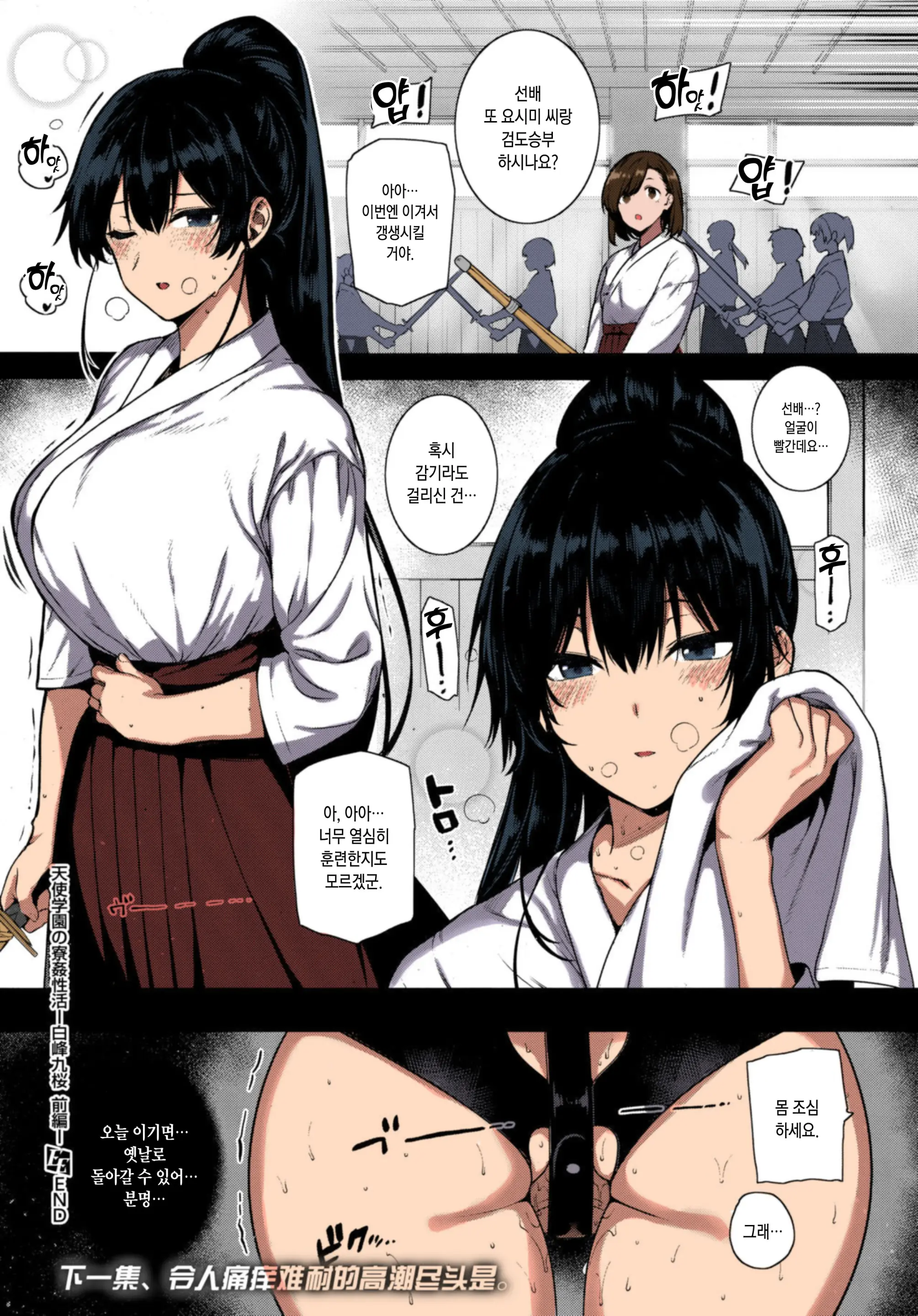 Amatsuka Gakuen No Ryoukan Seikatsu -Shiramine Kuou Zenpen- | 천사학원의 요간성활 -시라미네 쿠오우 전편-