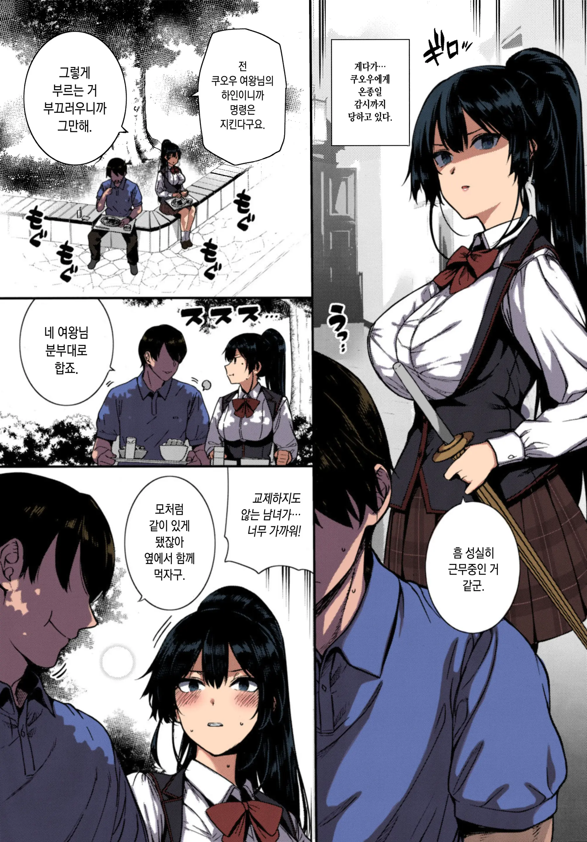 Amatsuka Gakuen No Ryoukan Seikatsu -Shiramine Kuou Zenpen- | 천사학원의 요간성활 -시라미네 쿠오우 전편-
