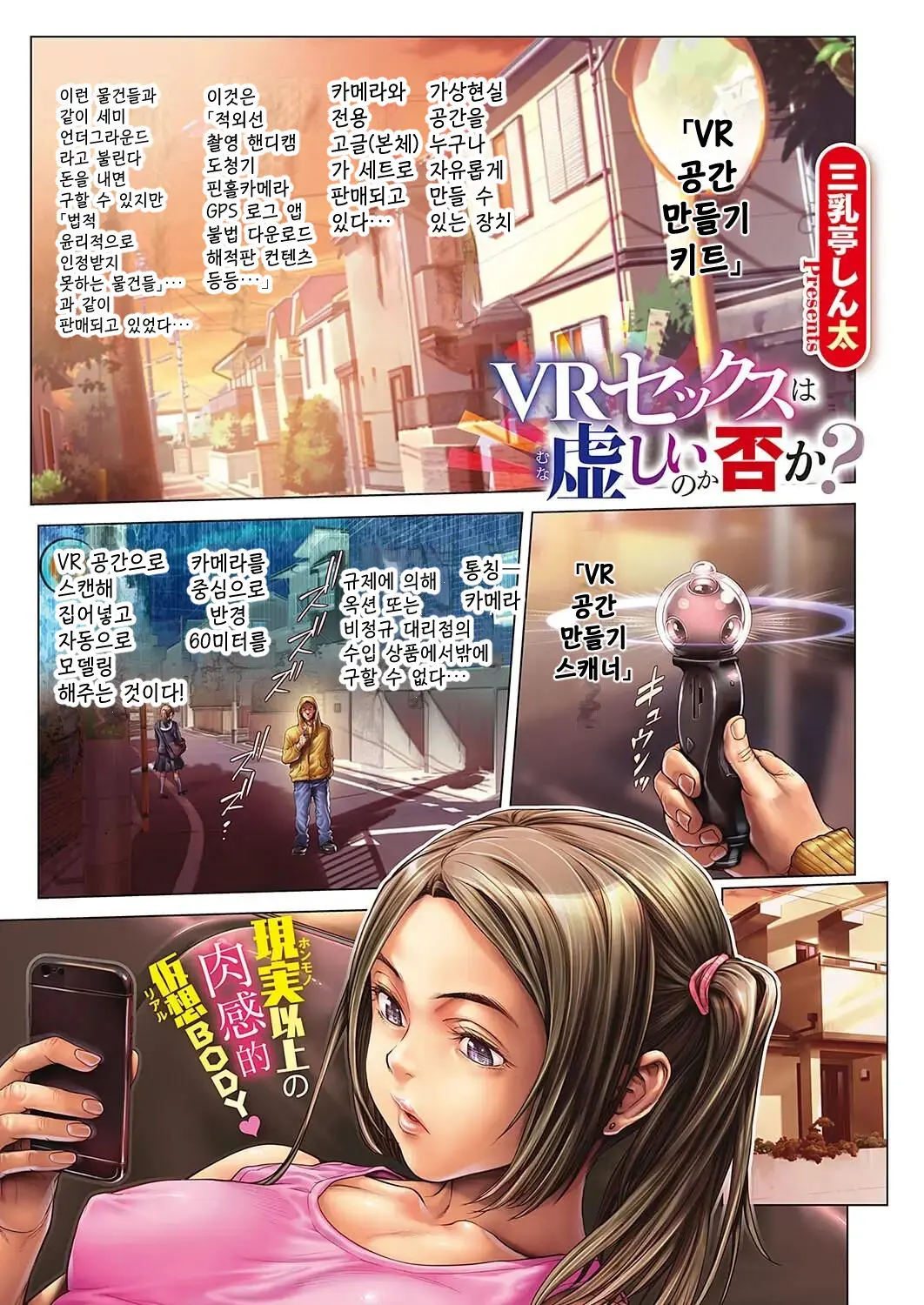 VR Sex Wa Munashii No Ka Ina Ka? | VR 섹스는 허무할까? 아닐까?