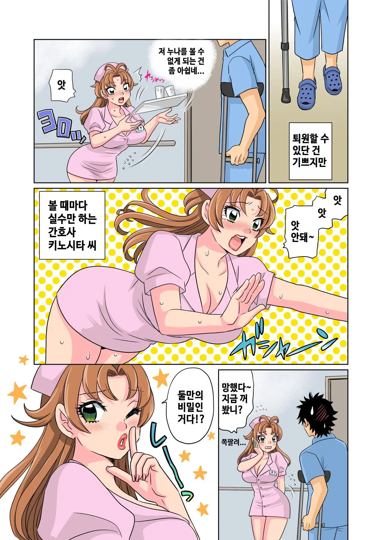 Doutei O Korosu Kinoshita Akemi-Chan | 동정을 조지는 키노시타 아케미 쨩