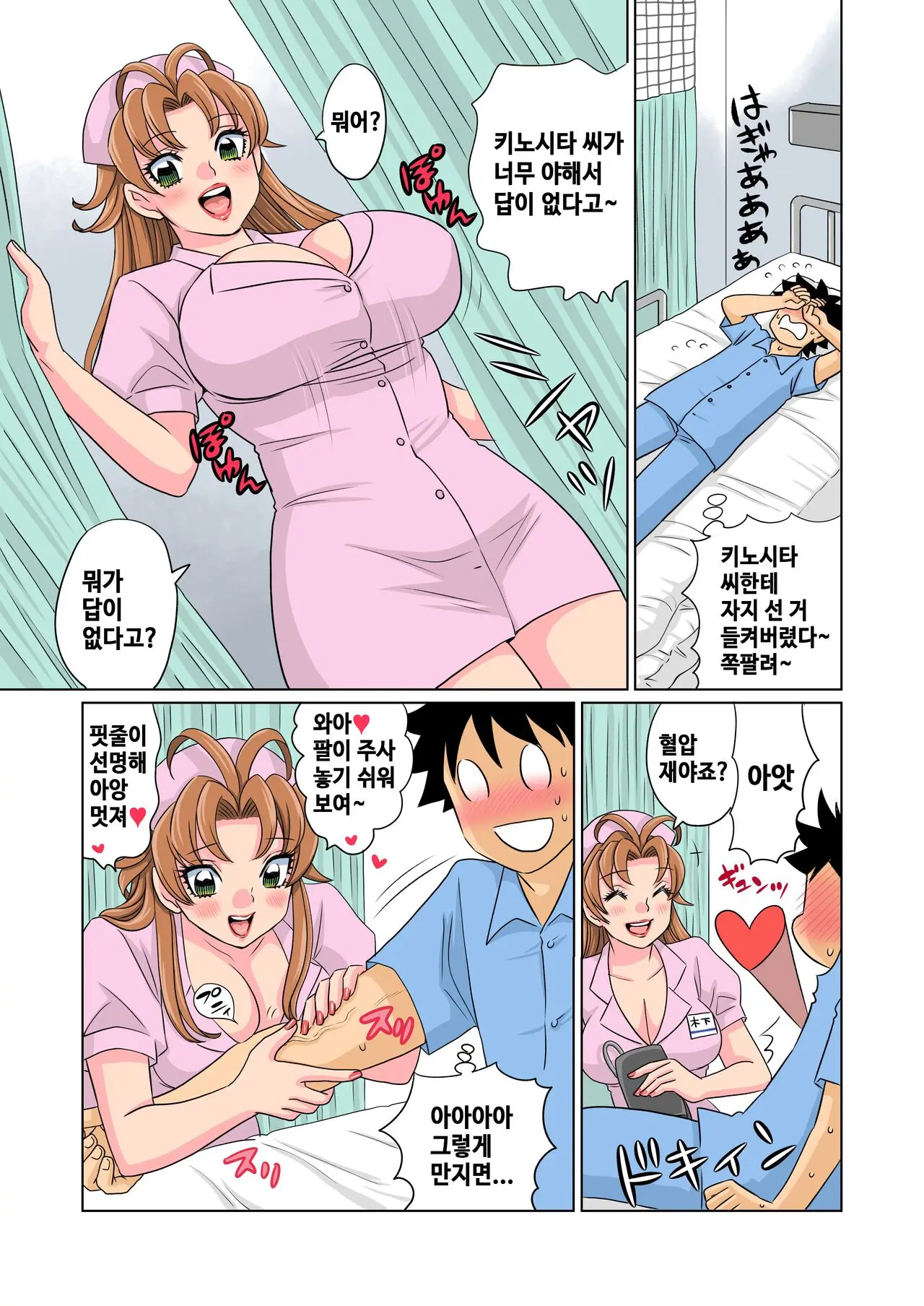 Doutei O Korosu Kinoshita Akemi-Chan | 동정을 조지는 키노시타 아케미 쨩