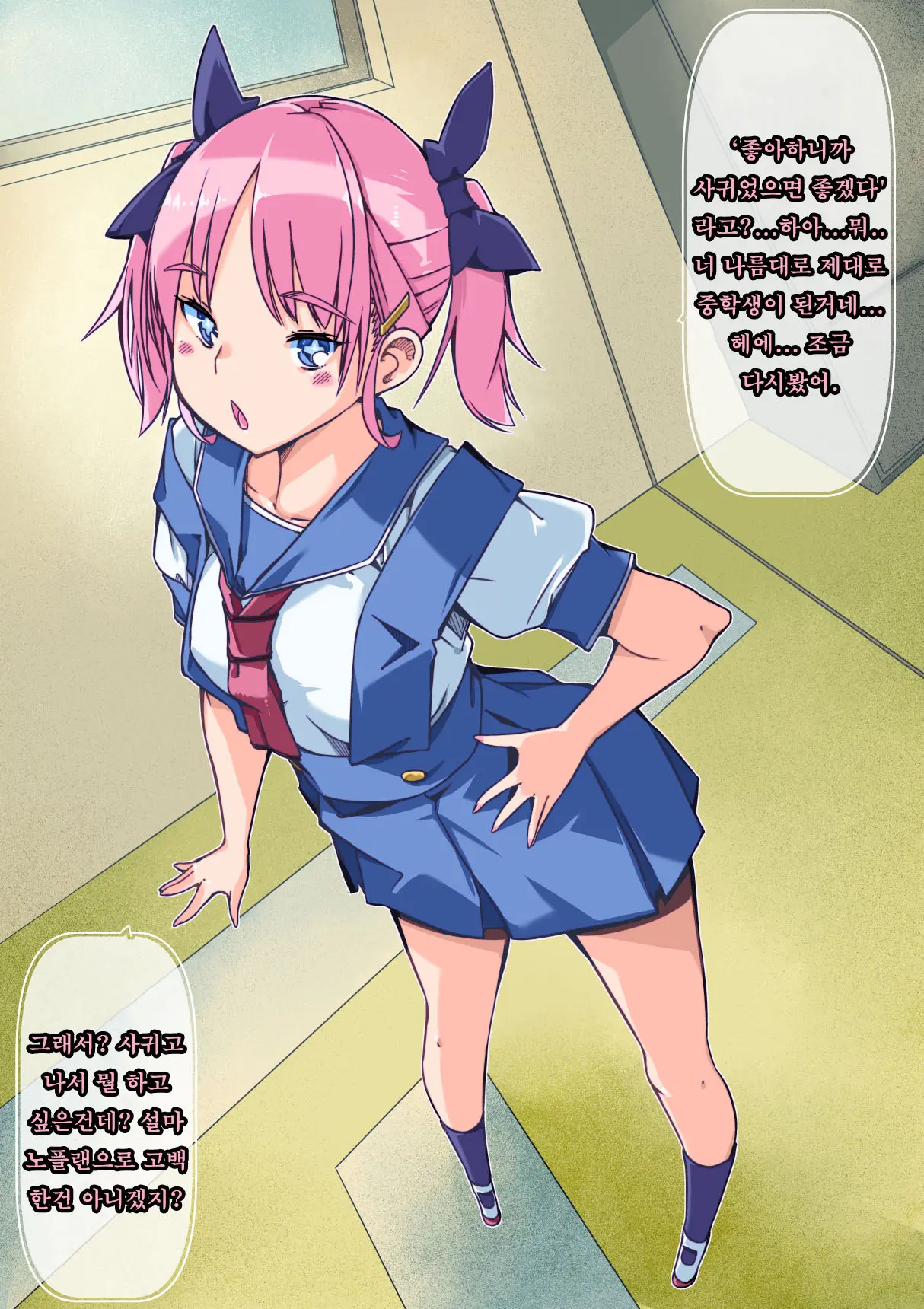 Tsundere Osananajimi To Tsukiatte Otona Ni Natte Kekkon Shite Aka-Chan Ga Dekiru Made | 츤데레 소꿉친구와 사귀고 어른이 돼서 결혼하고 아기가 생길 때까지