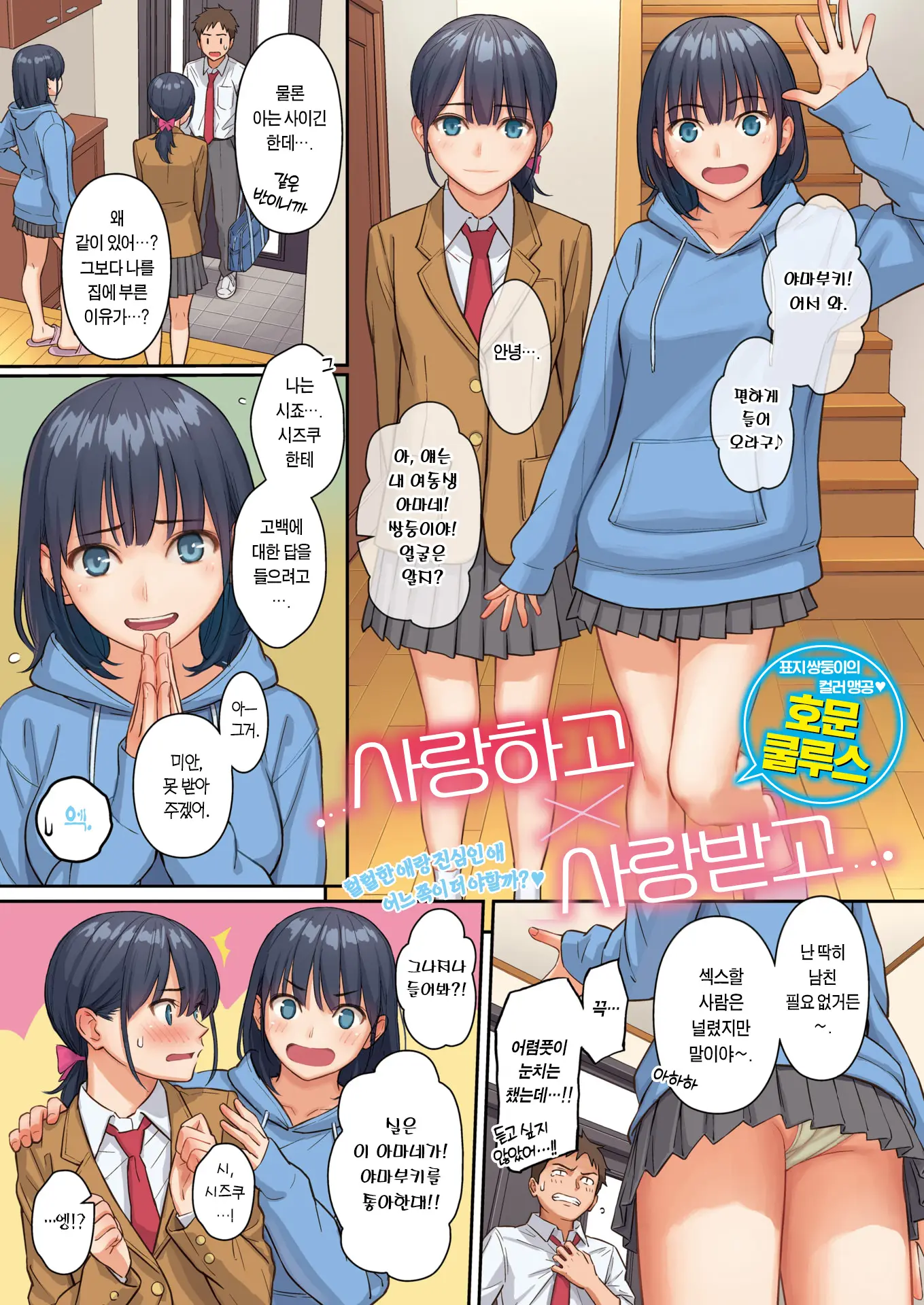 Omoi×Omoware | 사랑하고 X 사랑받고