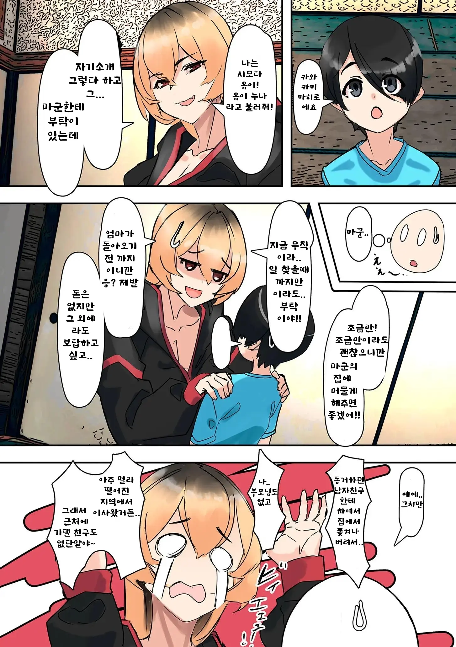 Onee-Chan O Hirottara... | 누나를 주우면...