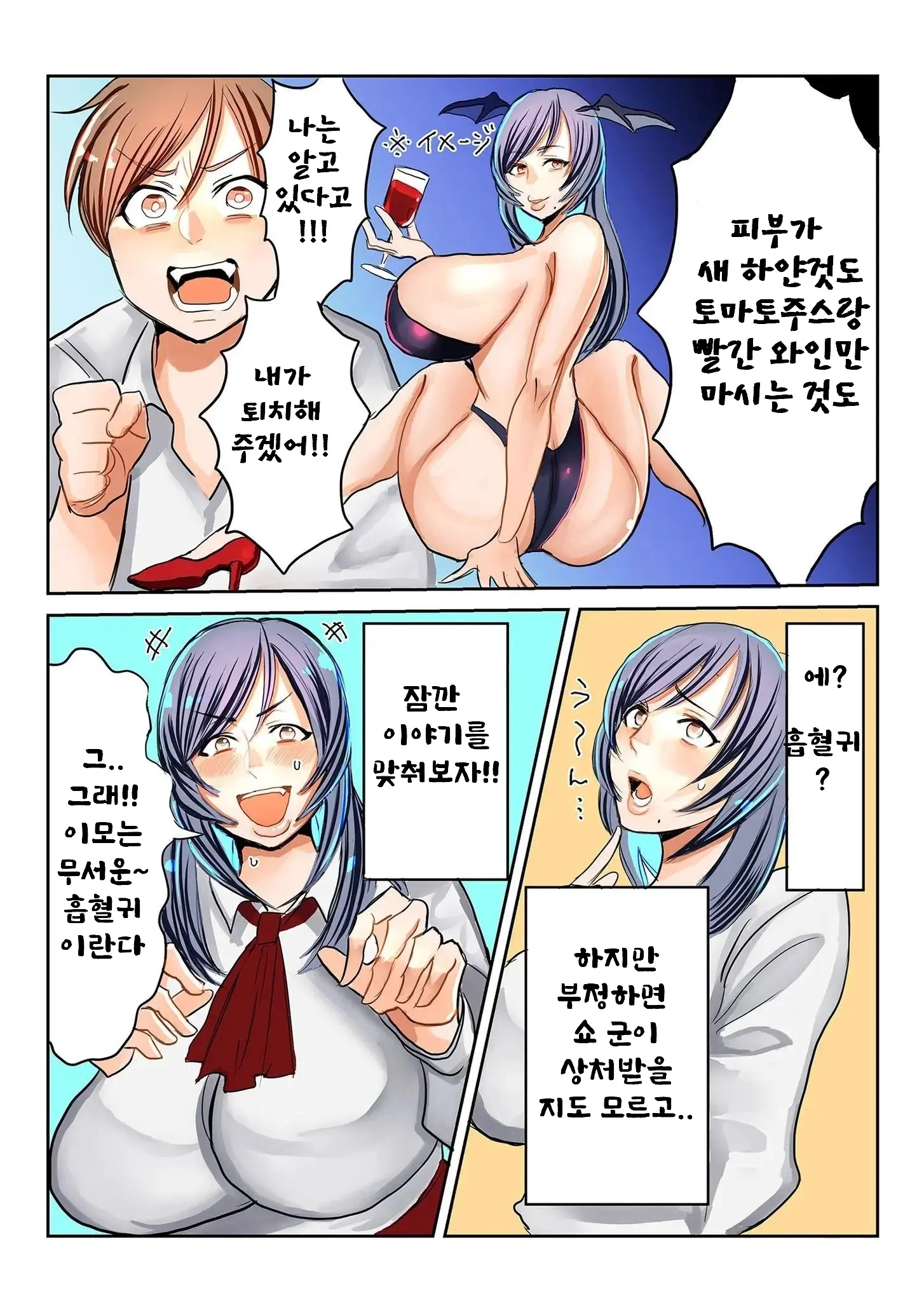 Oba Chan To Boku Dai 1-Wa Mayuko-San Wa Kyuketsuki