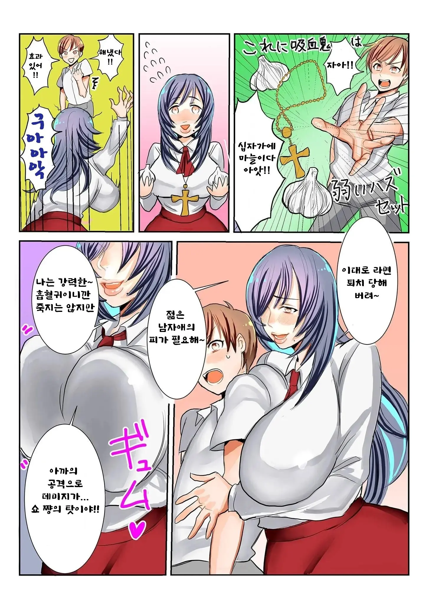 Oba Chan To Boku Dai 1-Wa Mayuko-San Wa Kyuketsuki