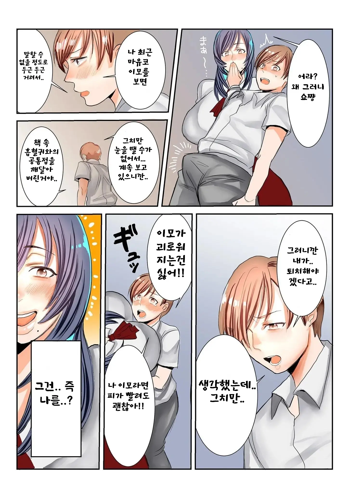 Oba Chan To Boku Dai 1-Wa Mayuko-San Wa Kyuketsuki