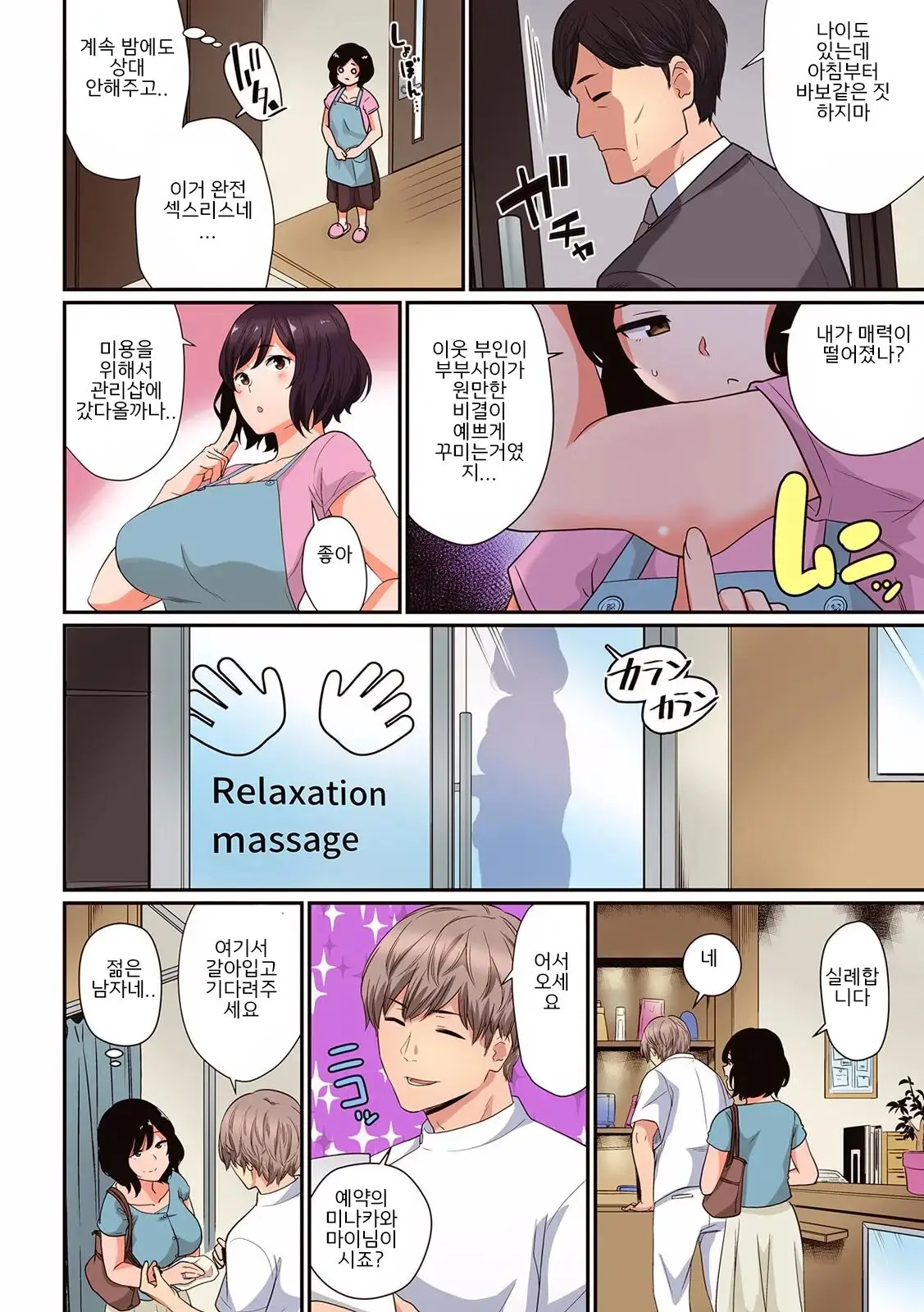 Diet Aesthe De, Wakai Ikemen Ni Karadajuu O Ijirareta Hitozuma Ga...