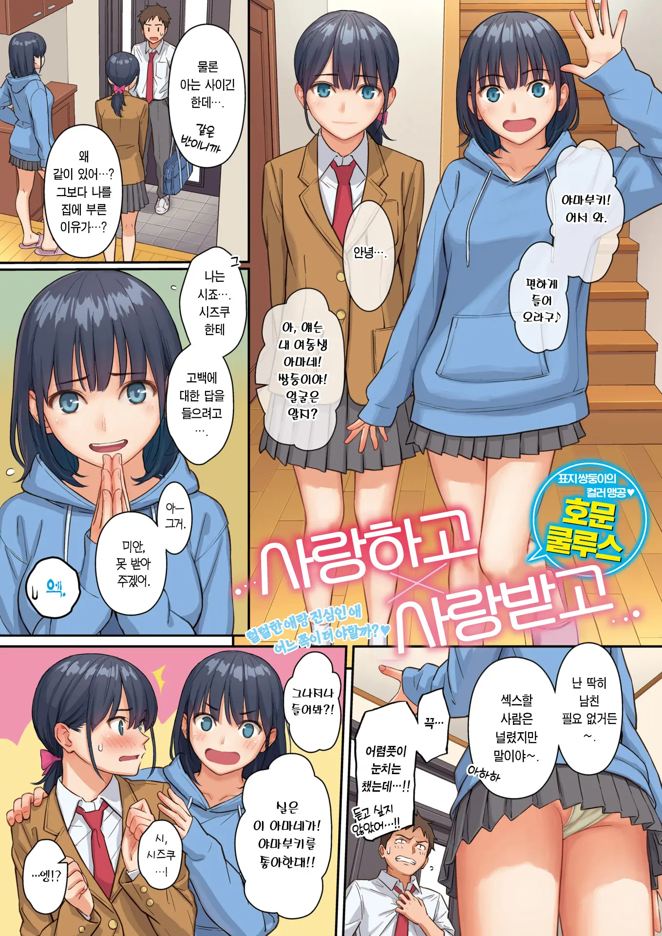 Omoi×Omoware | 사랑하고×사랑받고 (Decensored)