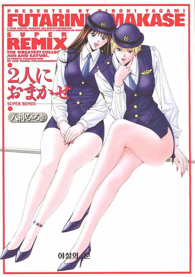 FUTARI NI OMAKASE SUPER REMIX