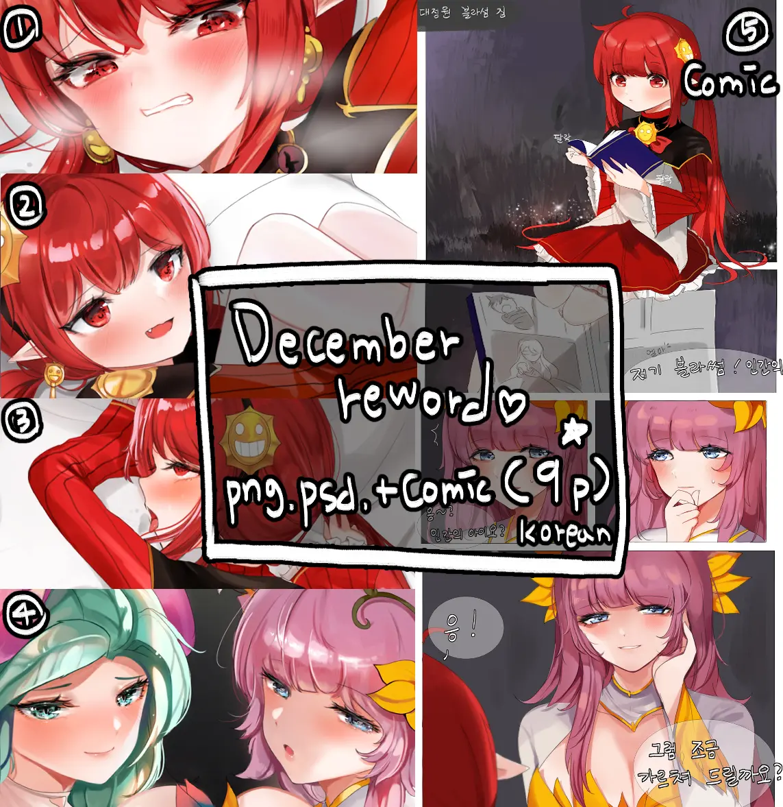 2019 December Reward