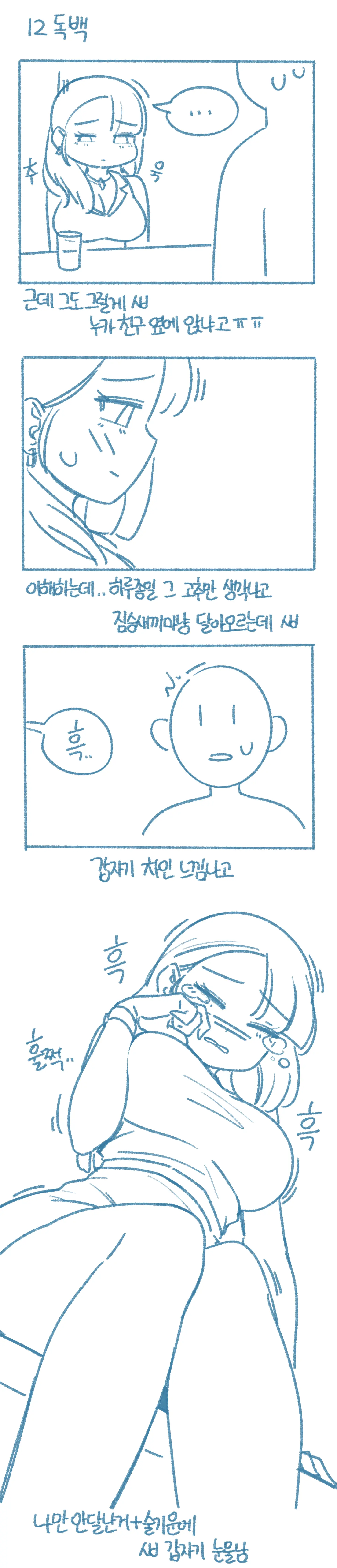 When I See Friend'S Thing