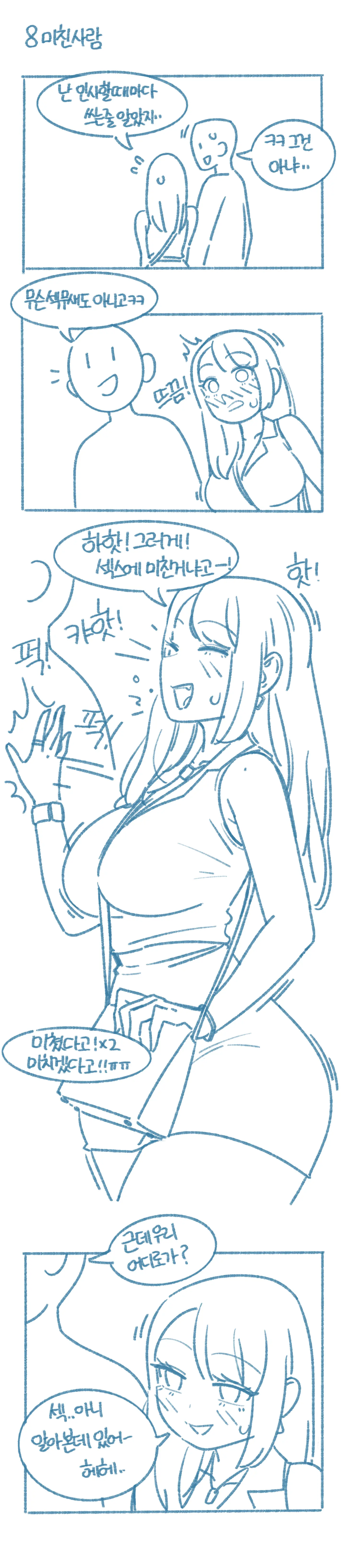 When I See Friend'S Thing
