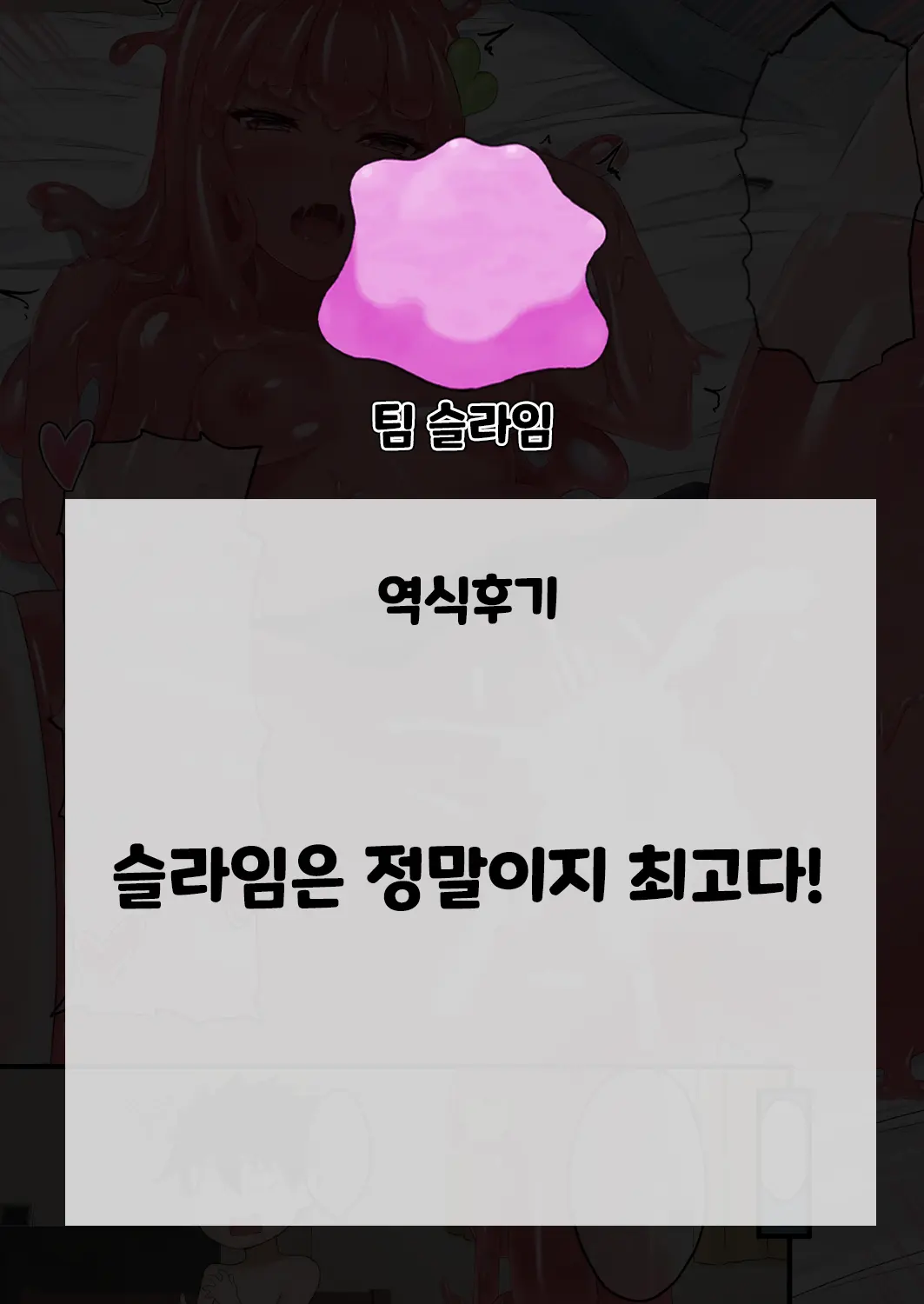 Ready Slime! Ch. 1 | 레디 슬라임! 제1화