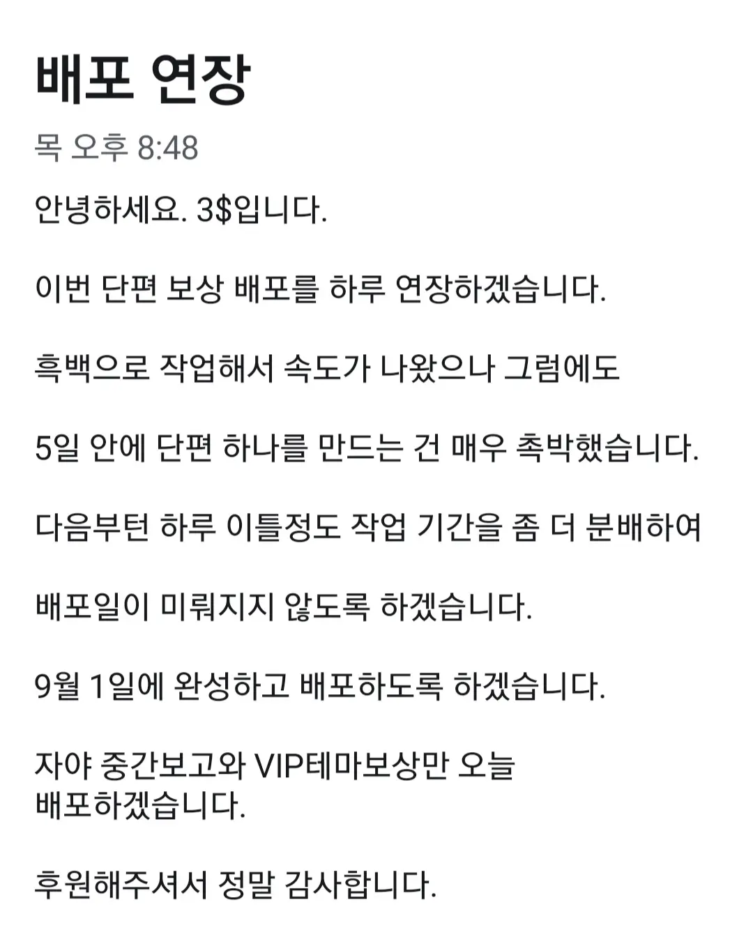 8월 단편 보상 피딩이+피딩갸루