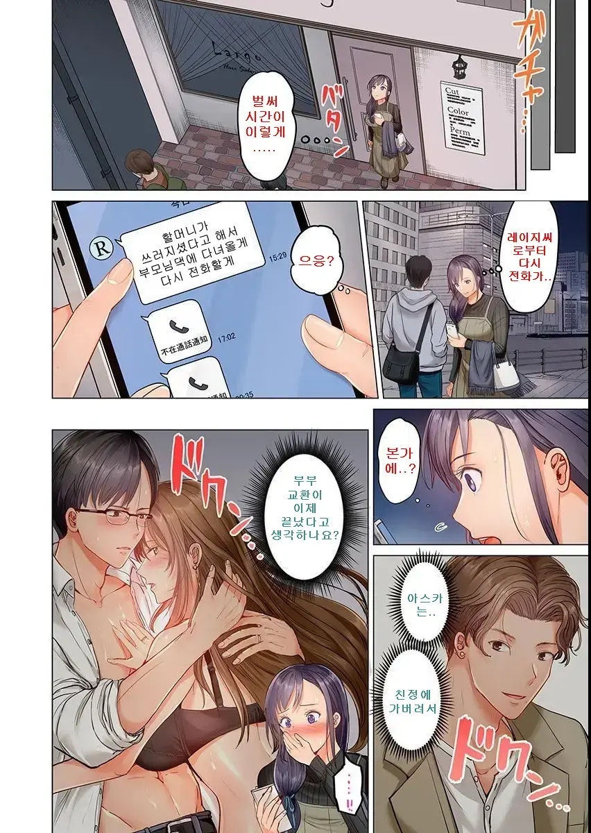 Fuufu Koukan ~Ichido Shitara Modorenai... Otto Yori Sugoi Kongai Sex~ 1-22