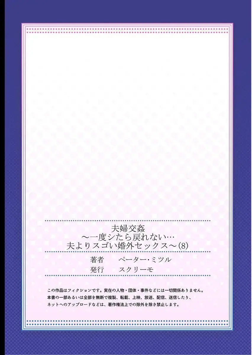 Fuufu Koukan ~Ichido Shitara Modorenai... Otto Yori Sugoi Kongai Sex~ 1-22