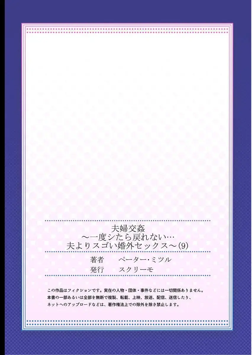 Fuufu Koukan ~Ichido Shitara Modorenai... Otto Yori Sugoi Kongai Sex~ 1-22