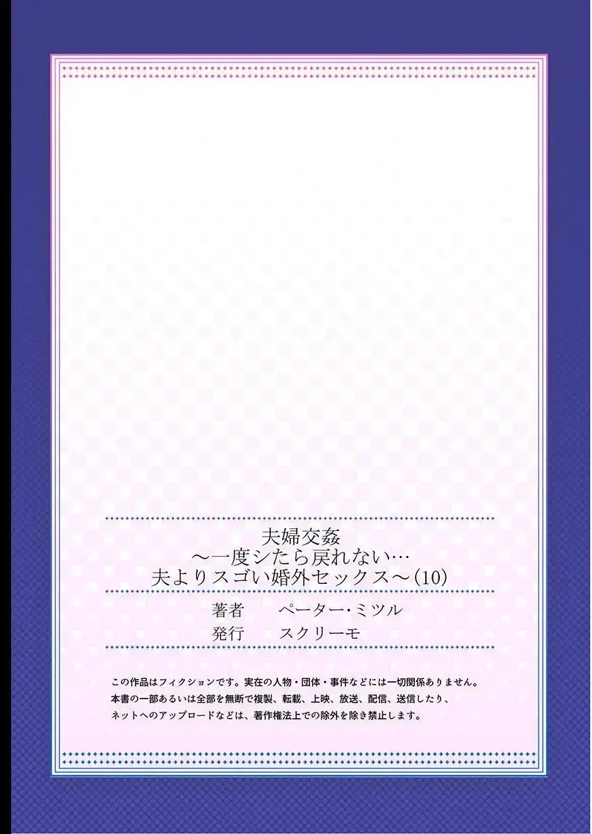 Fuufu Koukan ~Ichido Shitara Modorenai... Otto Yori Sugoi Kongai Sex~ 1-22