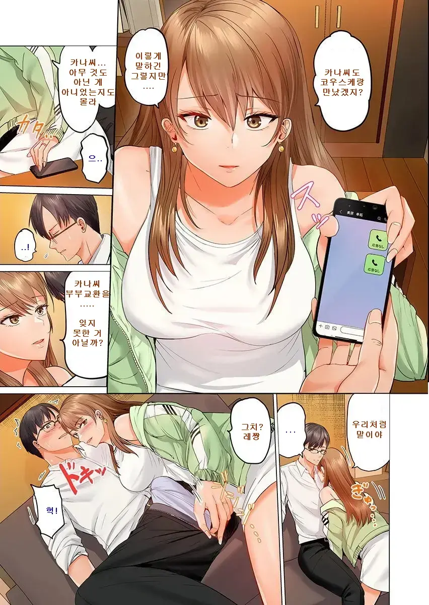 Fuufu Koukan ~Ichido Shitara Modorenai... Otto Yori Sugoi Kongai Sex~ 1-22