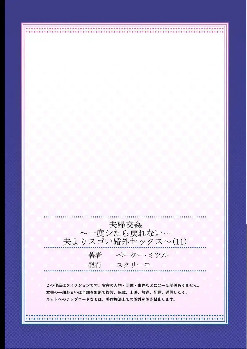 Fuufu Koukan ~Ichido Shitara Modorenai... Otto Yori Sugoi Kongai Sex~ 1-22