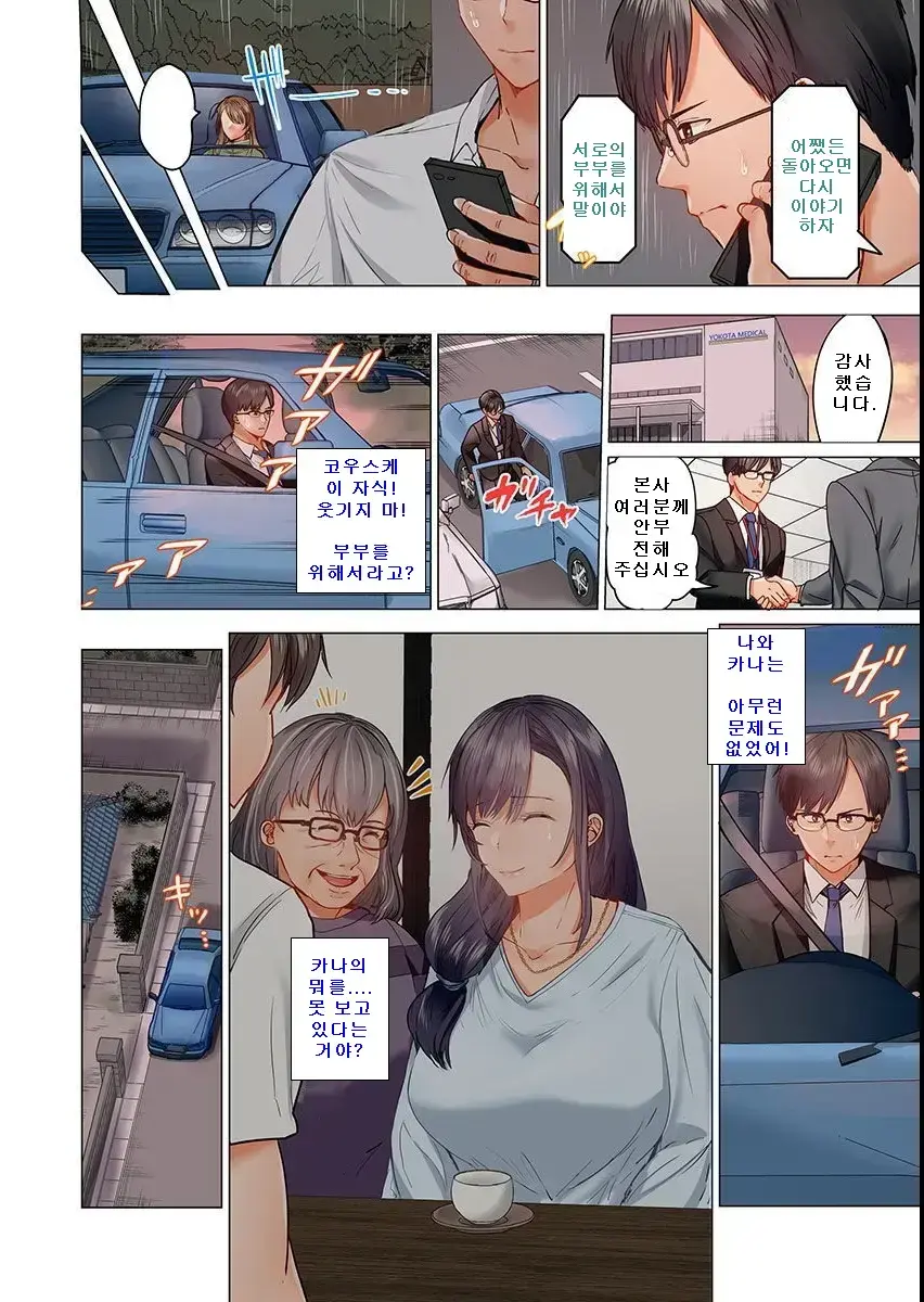 Fuufu Koukan ~Ichido Shitara Modorenai... Otto Yori Sugoi Kongai Sex~ 1-22