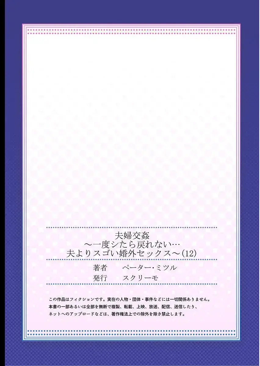 Fuufu Koukan ~Ichido Shitara Modorenai... Otto Yori Sugoi Kongai Sex~ 1-22