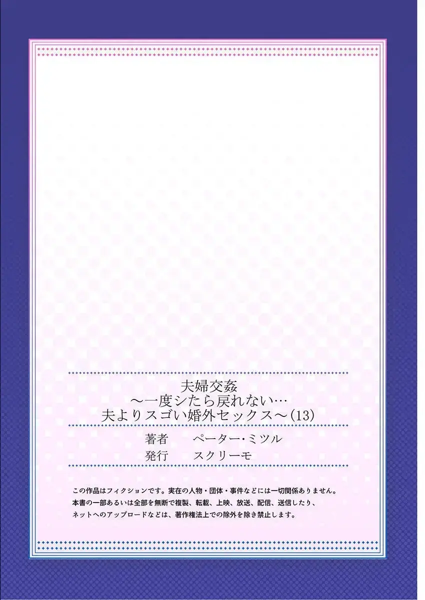 Fuufu Koukan ~Ichido Shitara Modorenai... Otto Yori Sugoi Kongai Sex~ 1-22