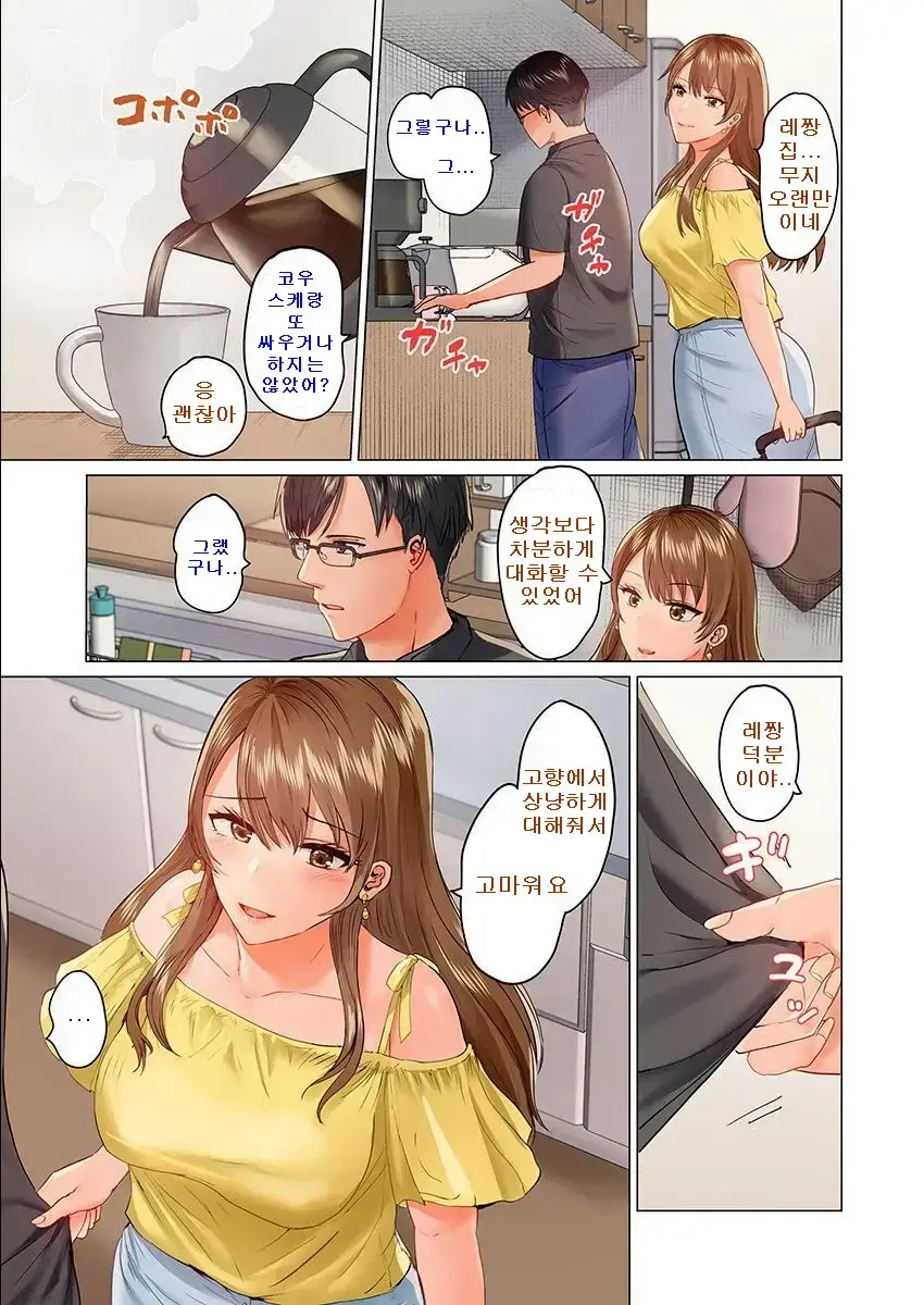 Fuufu Koukan ~Ichido Shitara Modorenai... Otto Yori Sugoi Kongai Sex~ 1-22