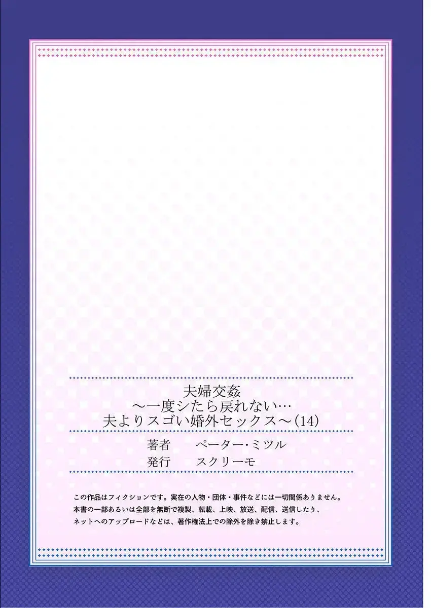 Fuufu Koukan ~Ichido Shitara Modorenai... Otto Yori Sugoi Kongai Sex~ 1-22