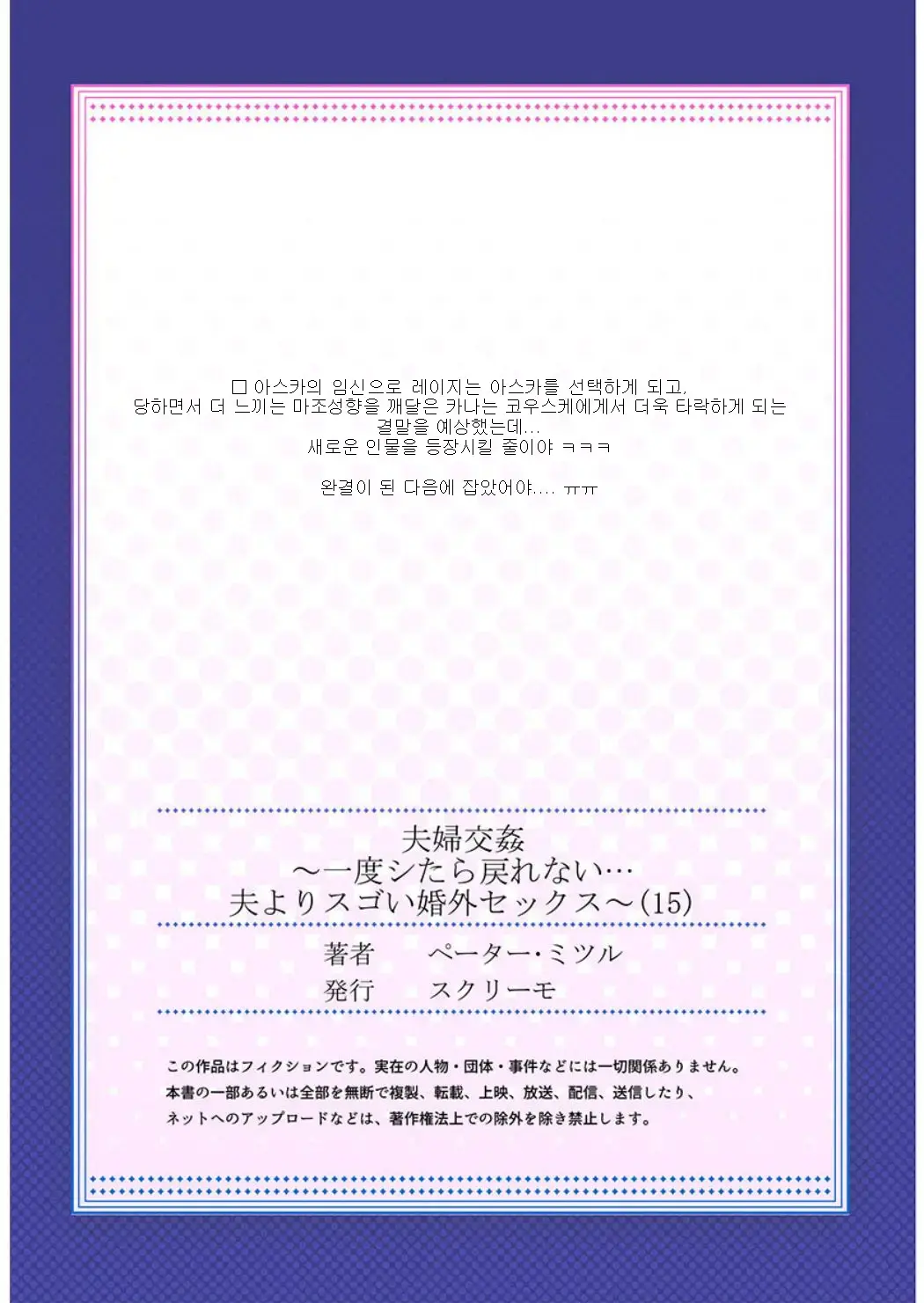 Fuufu Koukan ~Ichido Shitara Modorenai... Otto Yori Sugoi Kongai Sex~ 1-22