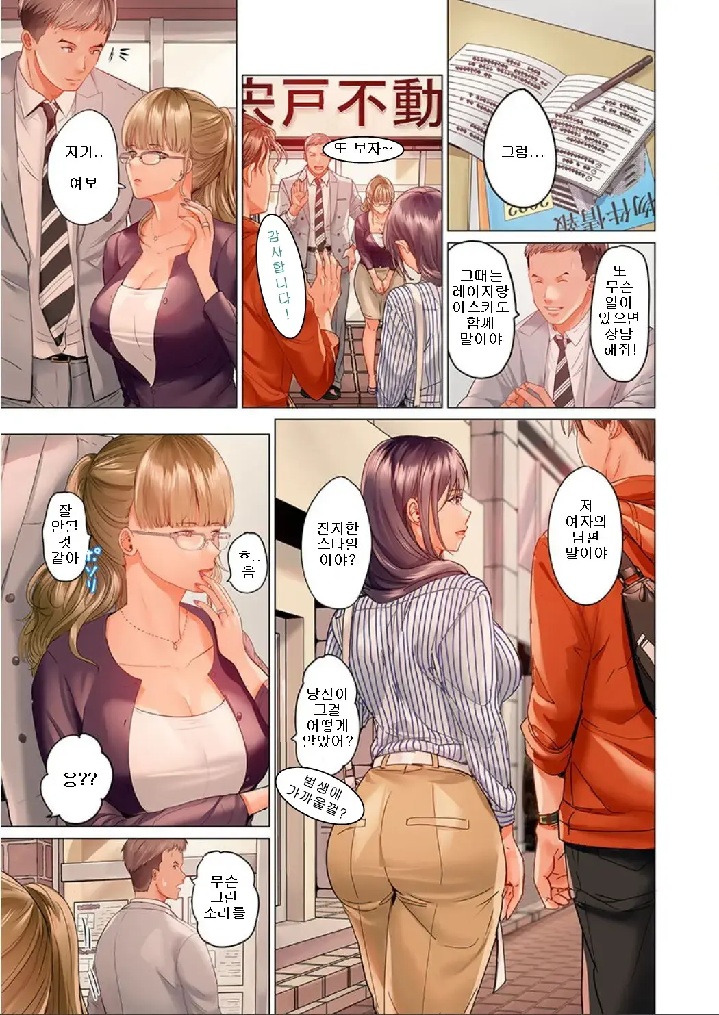 Fuufu Koukan ~Ichido Shitara Modorenai... Otto Yori Sugoi Kongai Sex~ 1-22