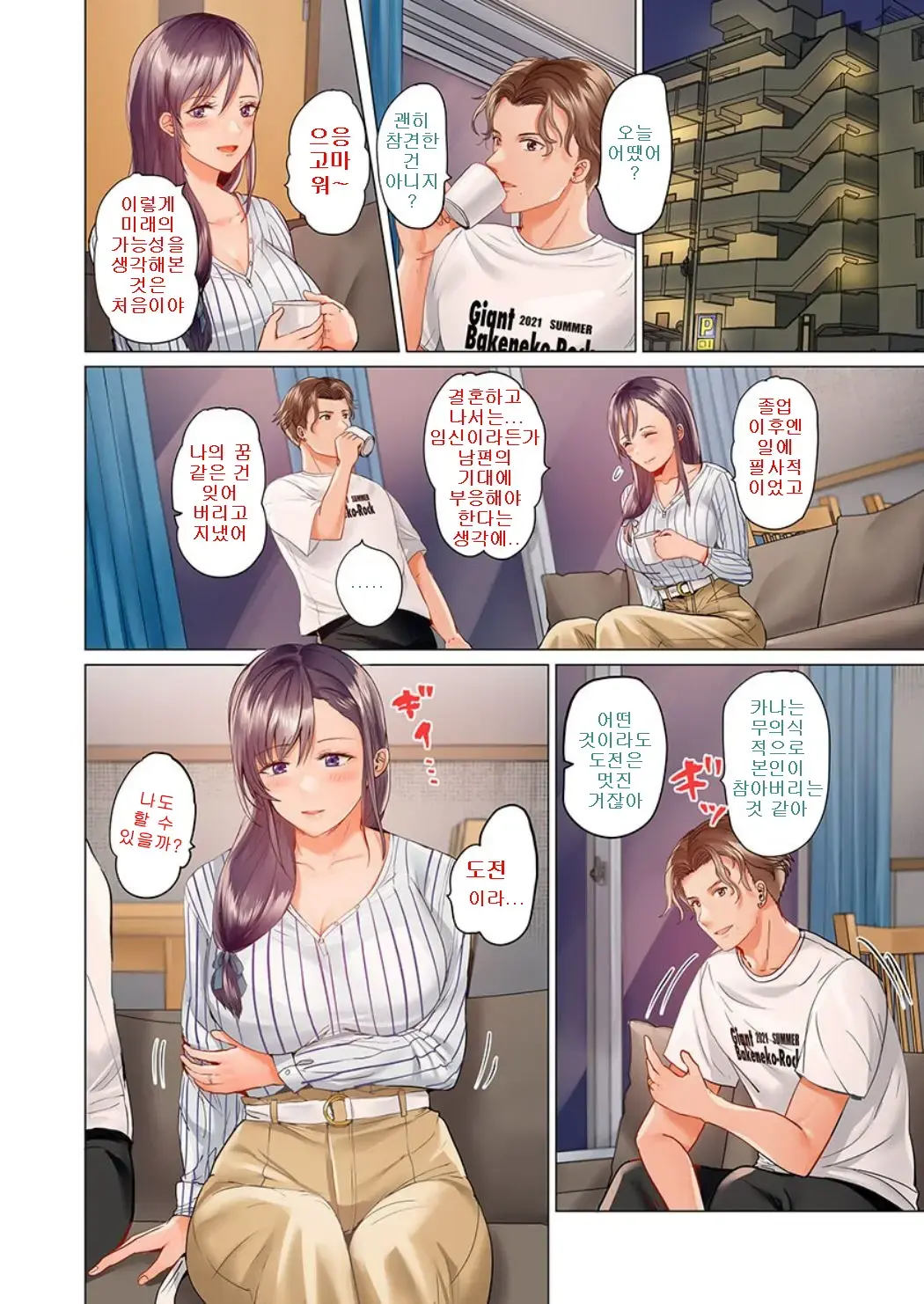 Fuufu Koukan ~Ichido Shitara Modorenai... Otto Yori Sugoi Kongai Sex~ 1-22
