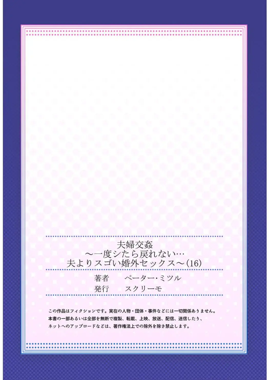 Fuufu Koukan ~Ichido Shitara Modorenai... Otto Yori Sugoi Kongai Sex~ 1-22