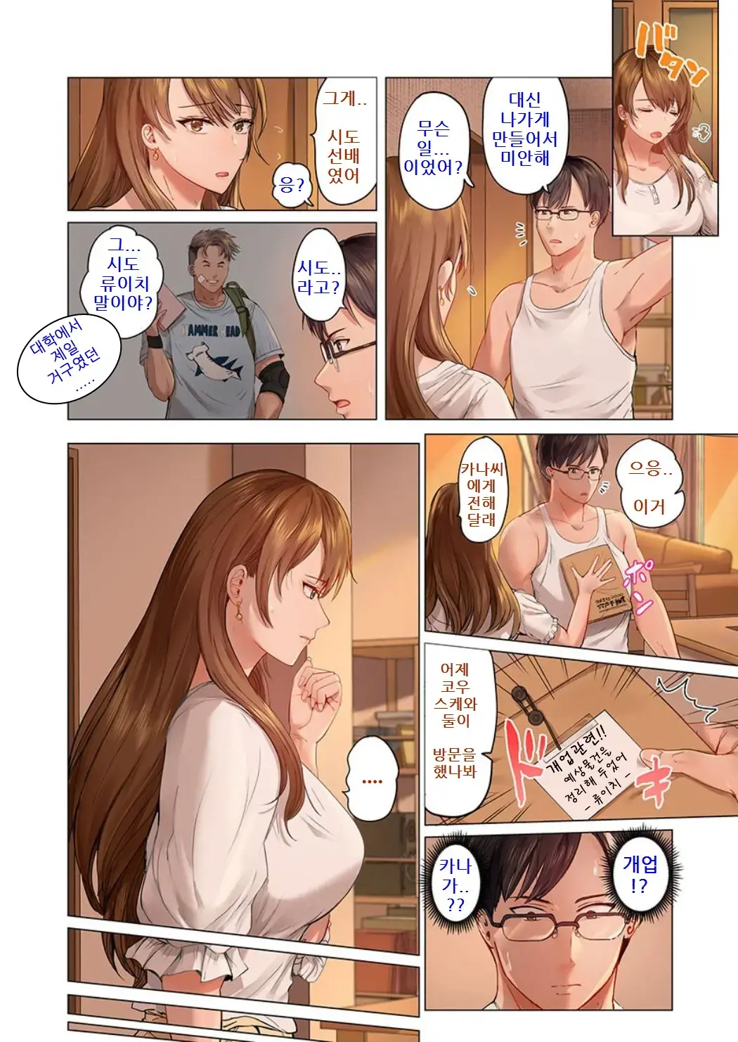 Fuufu Koukan ~Ichido Shitara Modorenai... Otto Yori Sugoi Kongai Sex~ 1-22