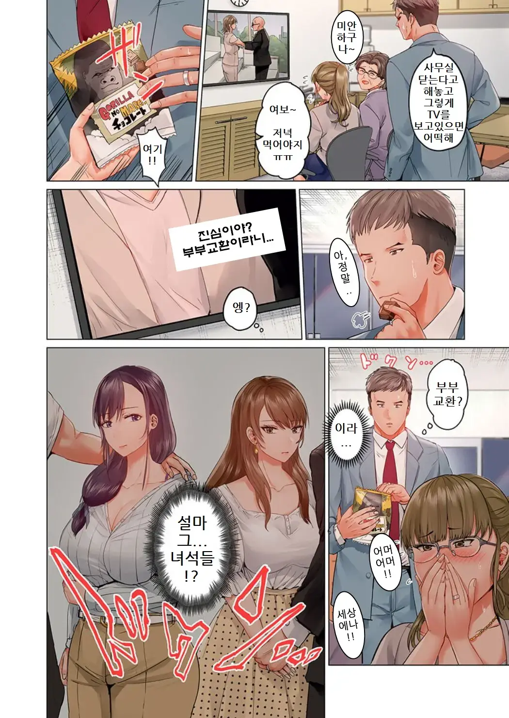 Fuufu Koukan ~Ichido Shitara Modorenai... Otto Yori Sugoi Kongai Sex~ 1-22
