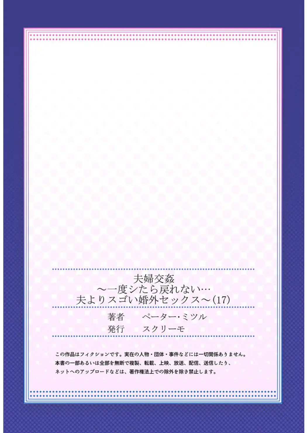 Fuufu Koukan ~Ichido Shitara Modorenai... Otto Yori Sugoi Kongai Sex~ 1-22