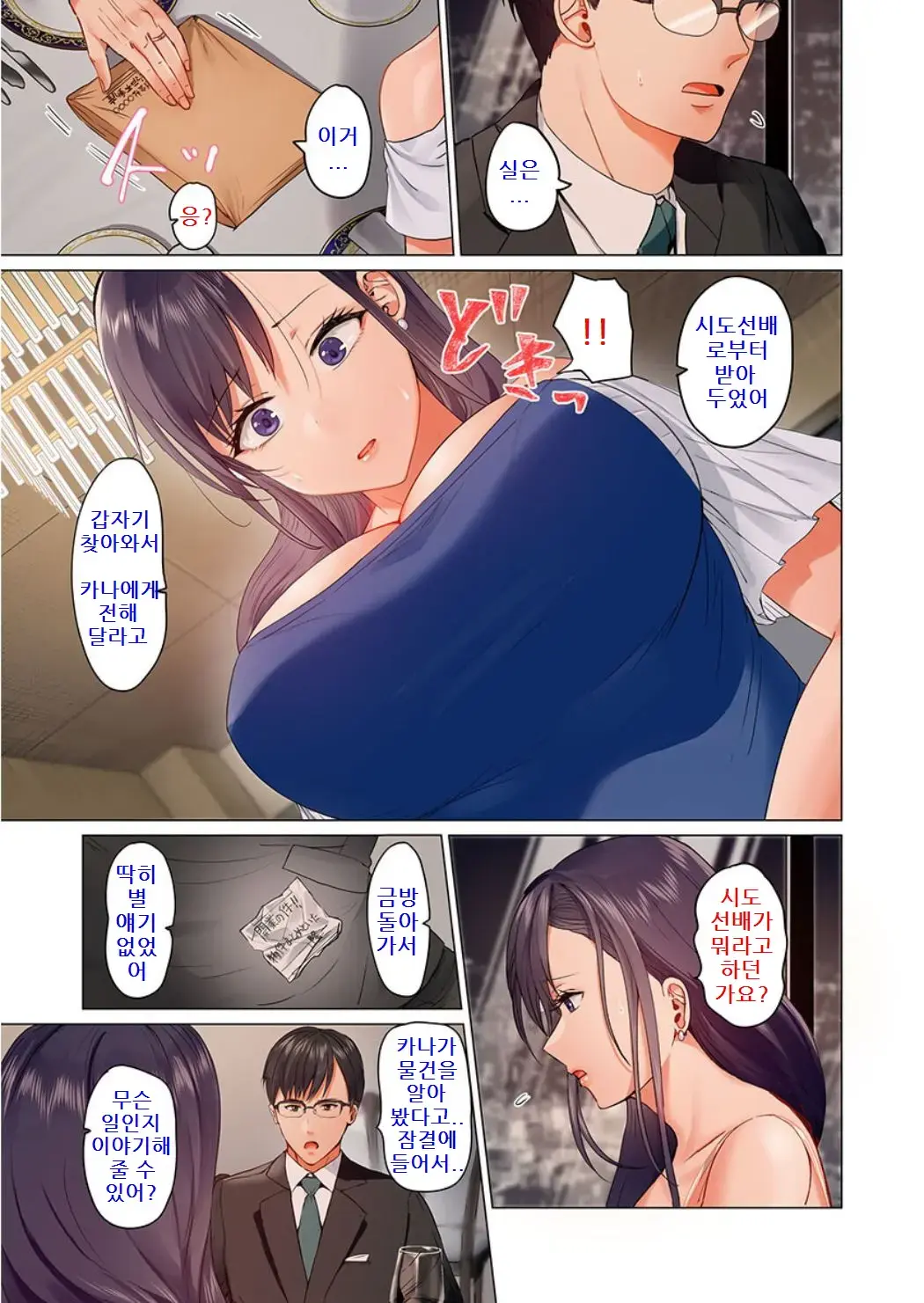 Fuufu Koukan ~Ichido Shitara Modorenai... Otto Yori Sugoi Kongai Sex~ 1-22