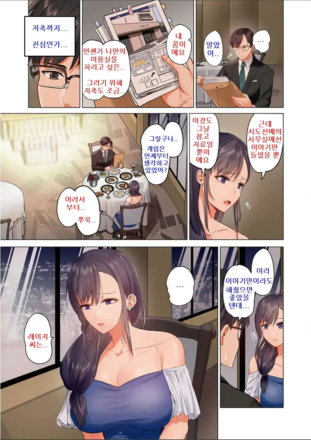 Fuufu Koukan ~Ichido Shitara Modorenai... Otto Yori Sugoi Kongai Sex~ 1-22