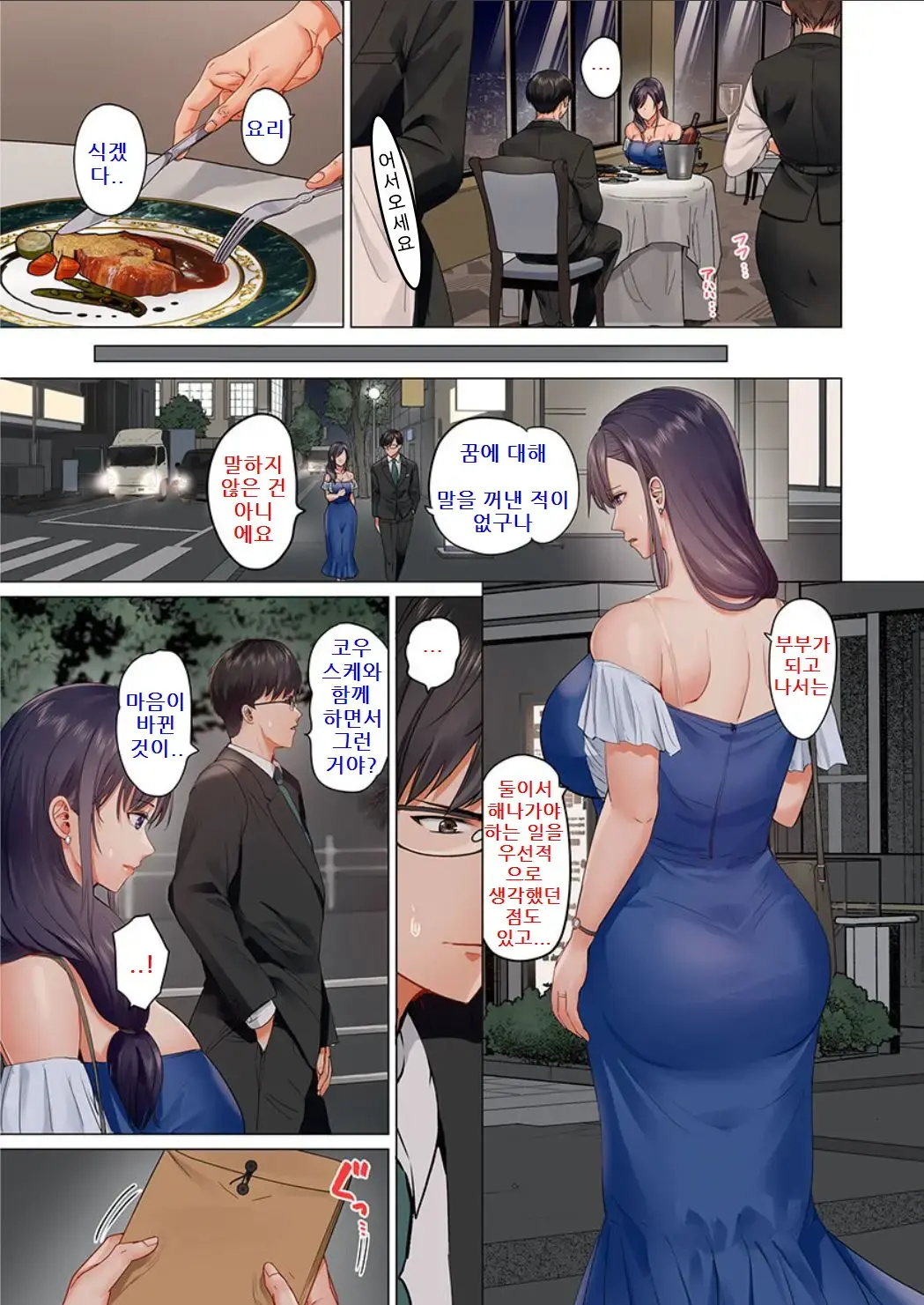 Fuufu Koukan ~Ichido Shitara Modorenai... Otto Yori Sugoi Kongai Sex~ 1-22