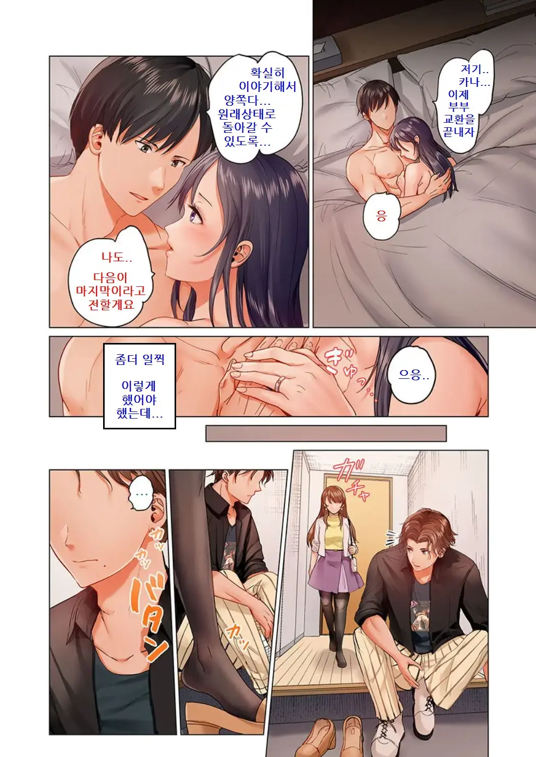 Fuufu Koukan ~Ichido Shitara Modorenai... Otto Yori Sugoi Kongai Sex~ 1-22