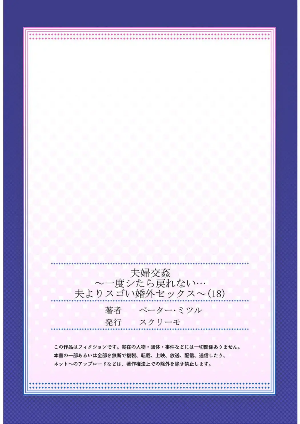 Fuufu Koukan ~Ichido Shitara Modorenai... Otto Yori Sugoi Kongai Sex~ 1-22