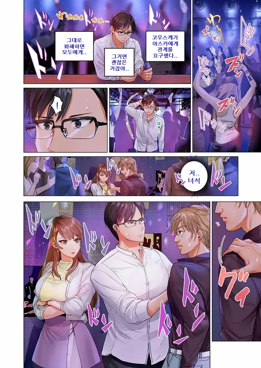 Fuufu Koukan ~Ichido Shitara Modorenai... Otto Yori Sugoi Kongai Sex~ 1-22