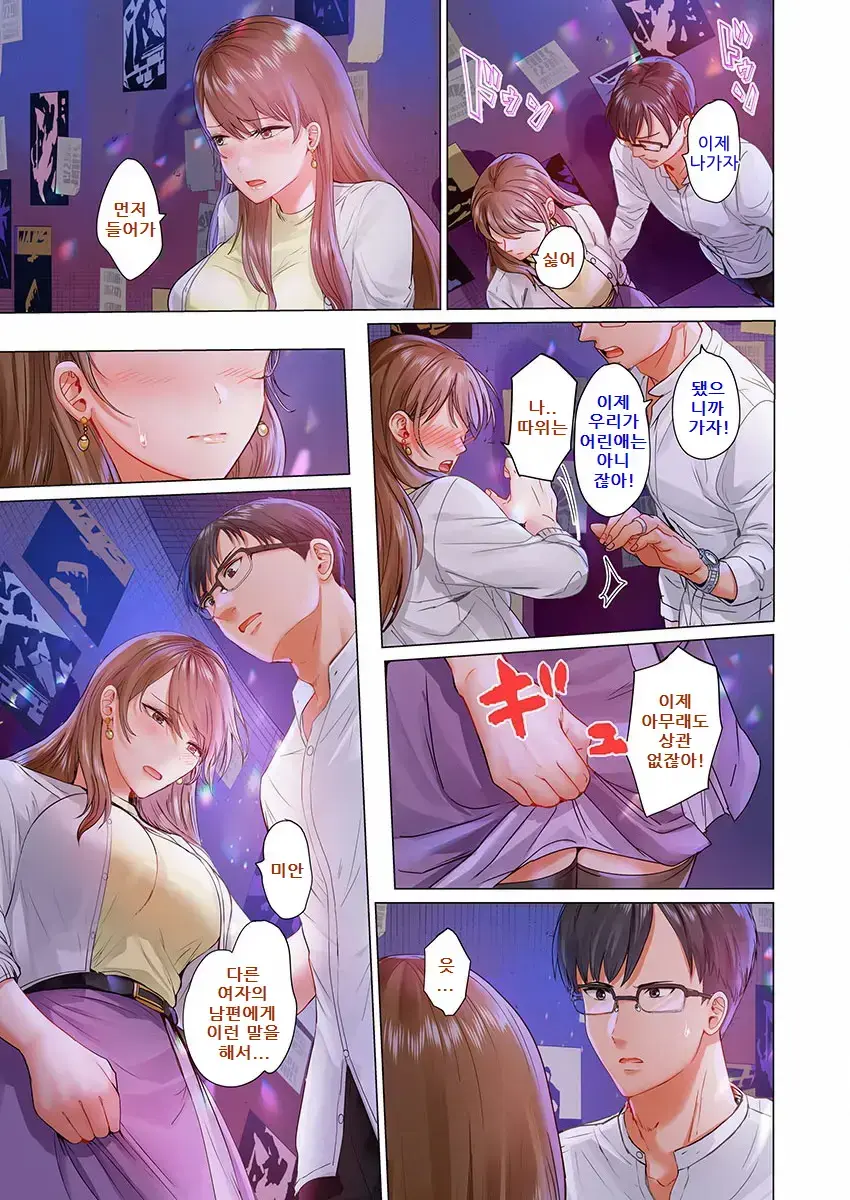 Fuufu Koukan ~Ichido Shitara Modorenai... Otto Yori Sugoi Kongai Sex~ 1-22