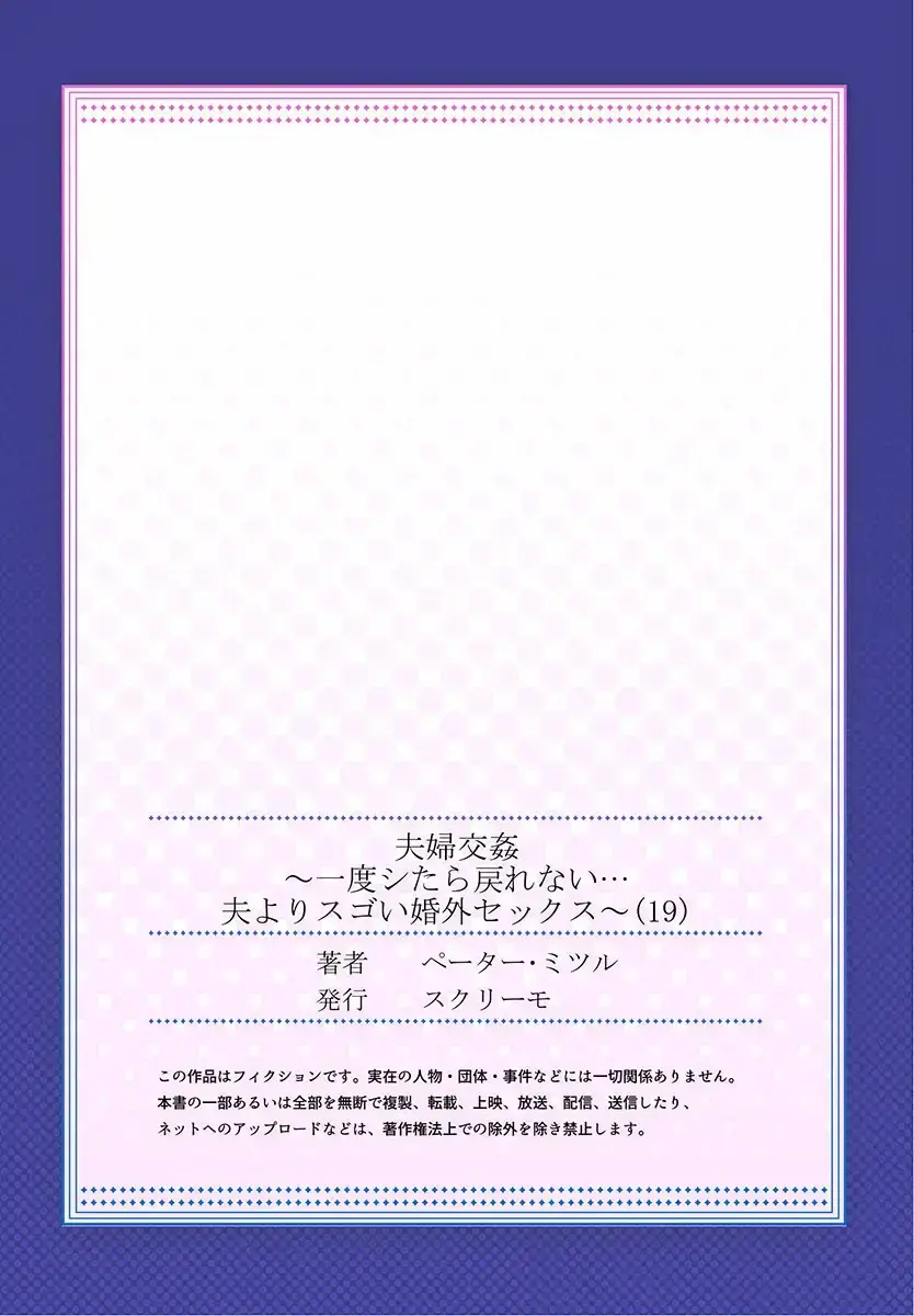 Fuufu Koukan ~Ichido Shitara Modorenai... Otto Yori Sugoi Kongai Sex~ 1-22