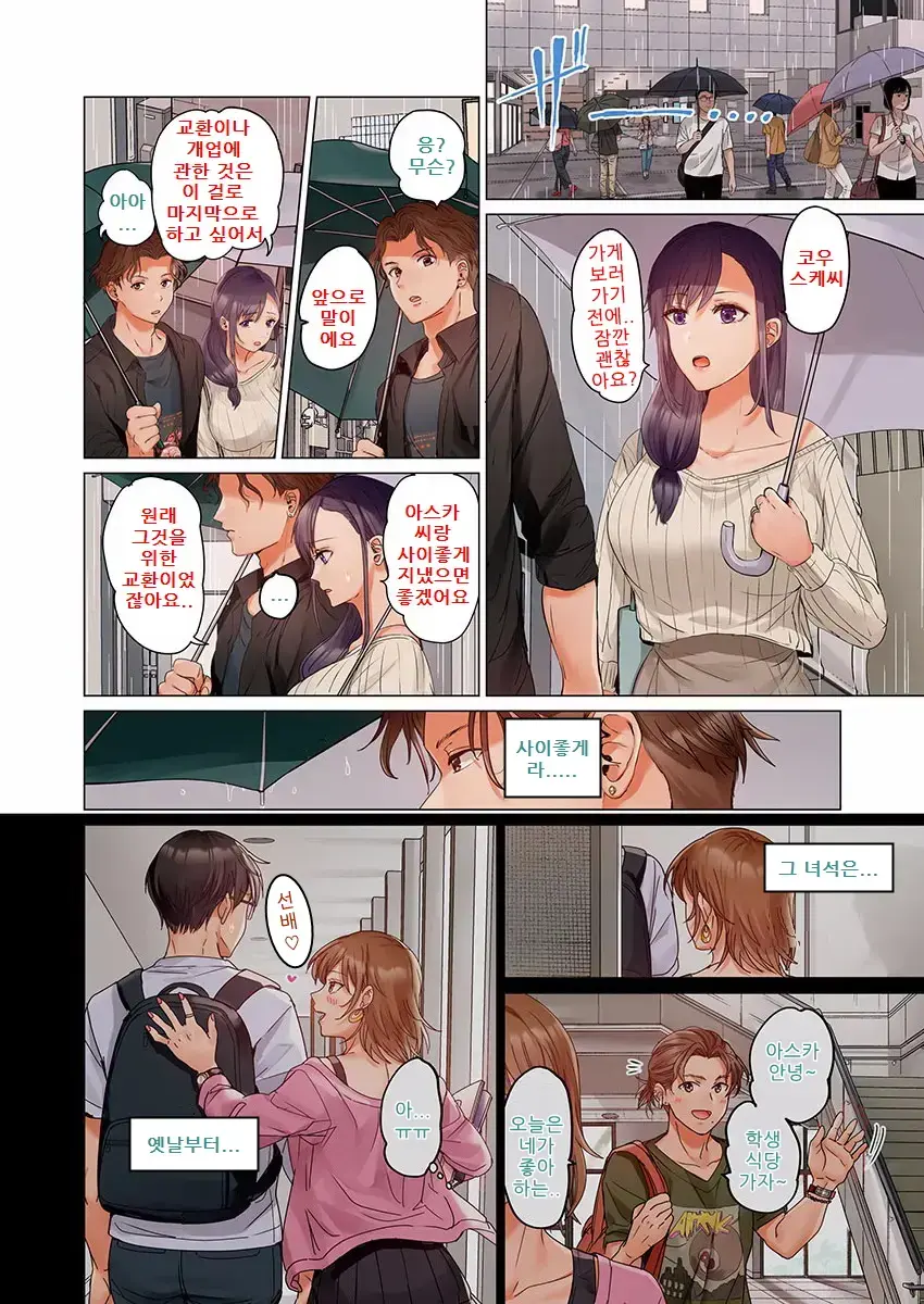Fuufu Koukan ~Ichido Shitara Modorenai... Otto Yori Sugoi Kongai Sex~ 1-22