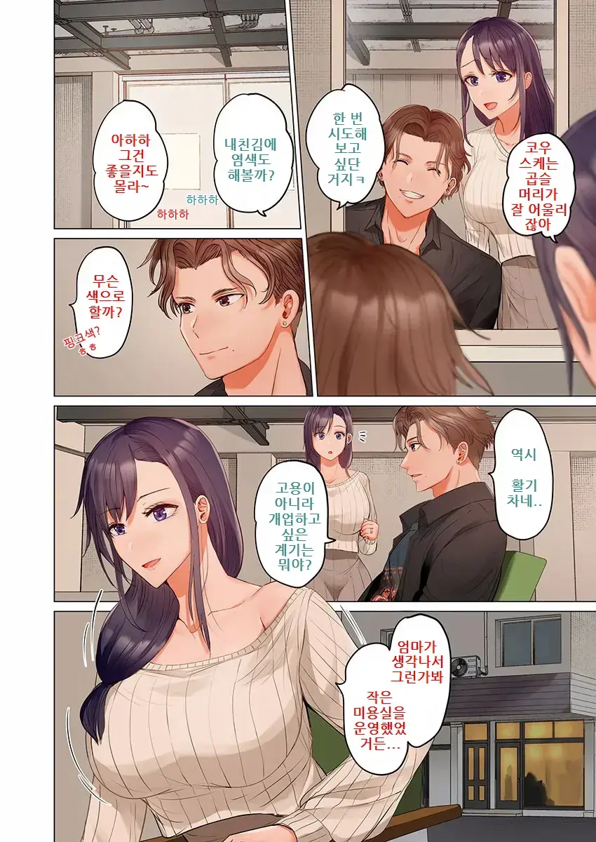 Fuufu Koukan ~Ichido Shitara Modorenai... Otto Yori Sugoi Kongai Sex~ 1-22