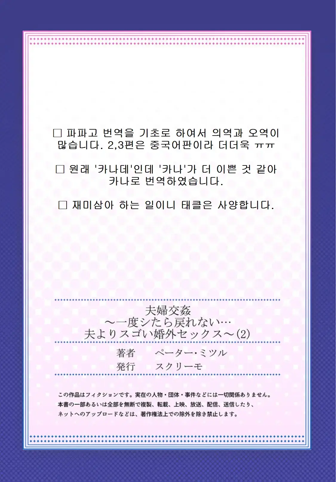 Fuufu Koukan ~Ichido Shitara Modorenai... Otto Yori Sugoi Kongai Sex~ 1-22